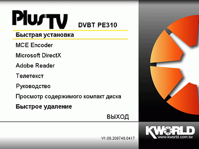 Гибридный TV- и FM-тюнер KWorld VS-DVBT PE310, фото 11
