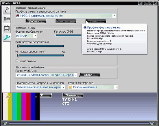Leadtek WinFast DTV2000 H Plus:, фото 17