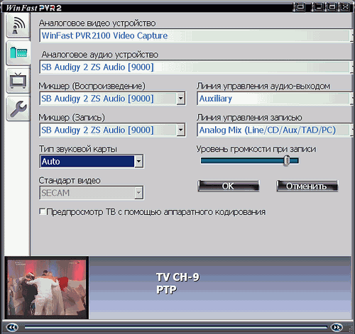 Leadtek WinFast PVR2100, фото 15