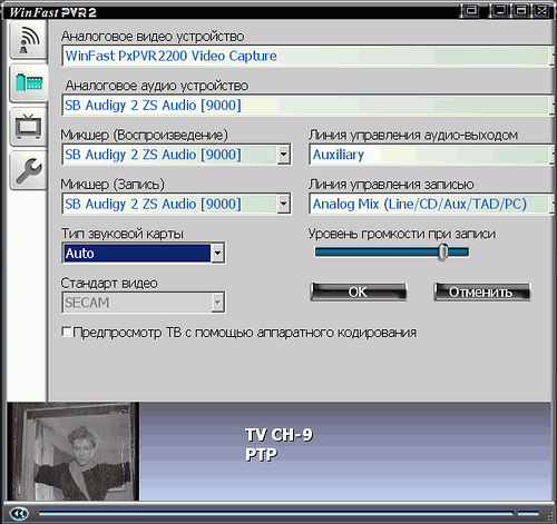 TV- и FM-тюнер Leadtek WinFast PxPVR2200, фото 15