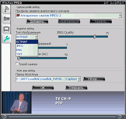 TV- и FM-тюнер Leadtek WinFast PxPVR2200, фото 18