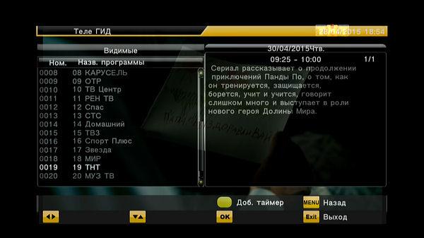 Телевизионный ресивер Openbox T2-02M HD, фото 19