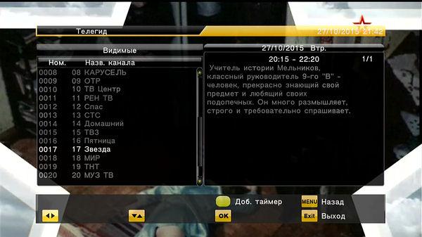 Компактный телевизионный DVB-T2-ресивер Openbox T2-04 IR:, фото 27