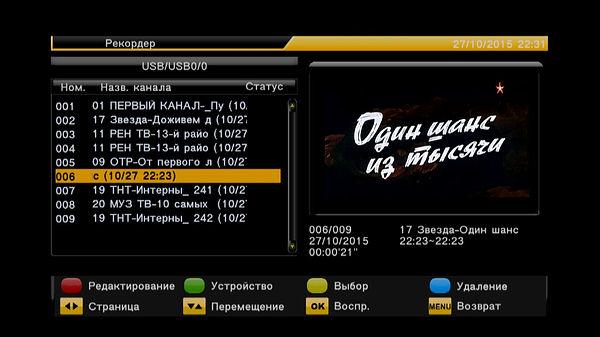 Компактный телевизионный DVB-T2-ресивер Openbox T2-04 IR:, фото 39