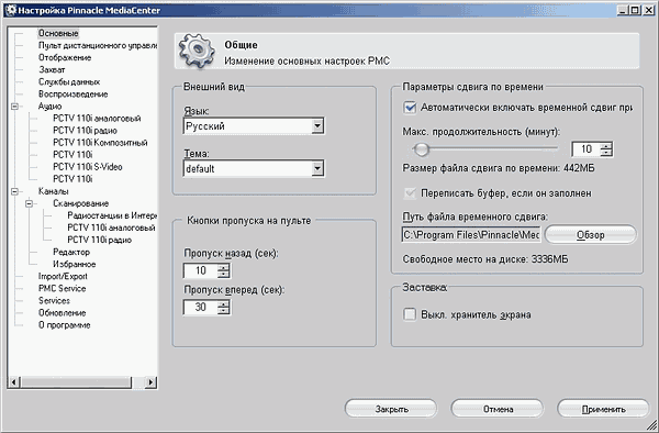 TV- и FM-тюнер Pinnacle PCTV 110i, фото 14