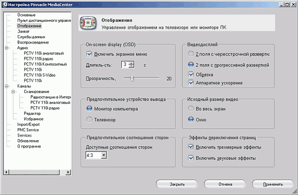 TV- и FM-тюнер Pinnacle PCTV 110i, фото 16