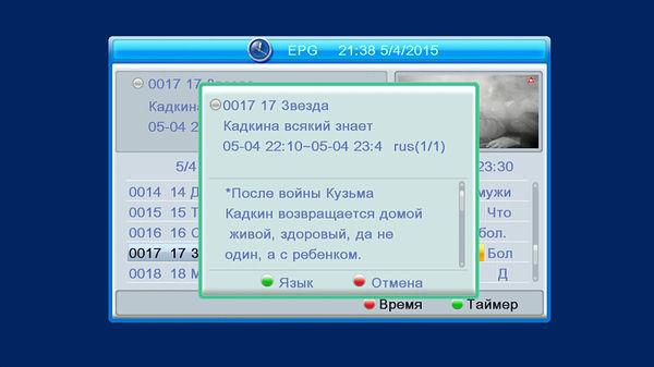 Цифровой телевизионный ресивер World Vision T37:, фото 27