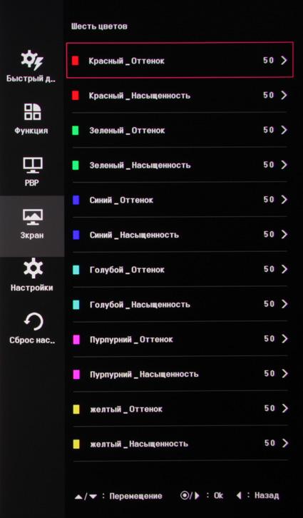 ЖК-монитор LG 31MU97, меню установок