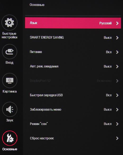 ЖК-монитор LG 34UC99, меню установок
