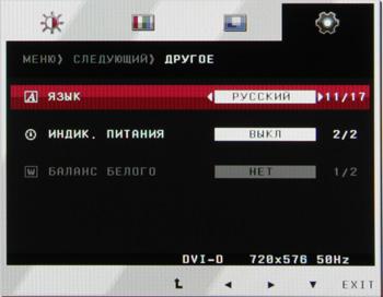ЖК-монитор LG IPS234T, меню установок