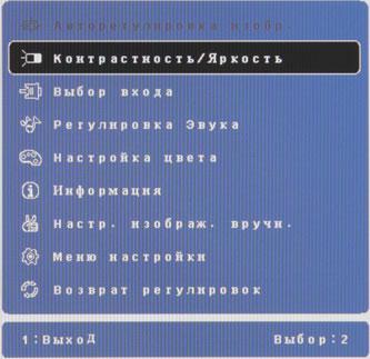 ЖК-монитор ViewSonic VG2437Smc, меню установок ЖК-монитор ViewSonic VG2437Smc, меню установок