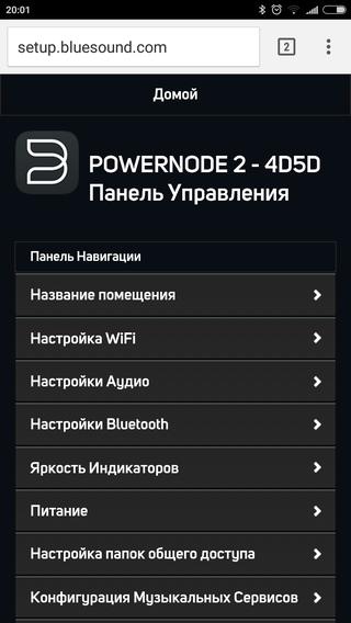 Мобильное приложение Bluesound Мобильное приложение Bluesound