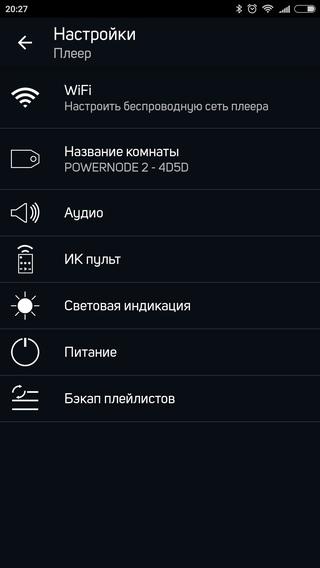 Мобильное приложение Bluesound Мобильное приложение Bluesound