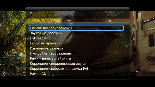 Интерфейс плеера Dune HD Connect Интерфейс плеера Dune HD Connect