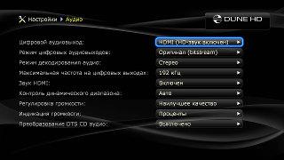 Настройки плеера Dune HD TV-303D Настройки плеера Dune HD TV-303D