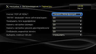 Настройки плеера Dune HD TV-303D Настройки плеера Dune HD TV-303D
