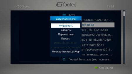 3D-медиаплеер Fantec 3DAluPlay:, фото 17