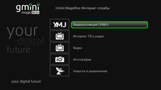 Мультимедиаплеер Gmini MagicBox HDRS120D:, фото 20