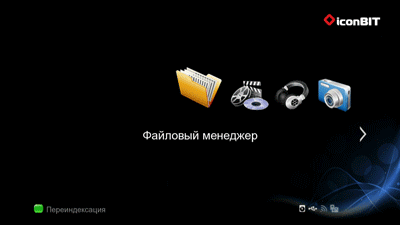 Медиацентр iconBIT XDS1003D:, фото 2