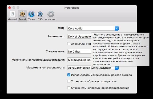Тестируем аудиофильские программы-плееры для macOS X против iTunes:, фото 13