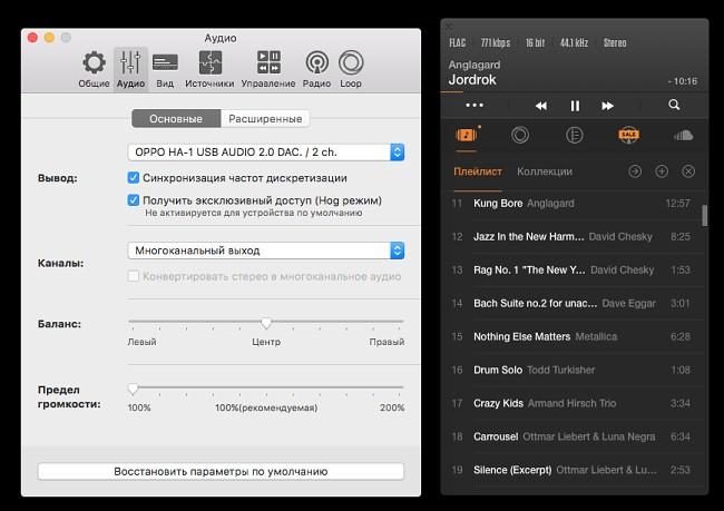 Тестируем аудиофильские программы-плееры для macOS X против iTunes:, фото 25