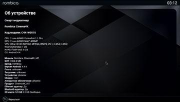 Android-приставка Rombica Cinema 4K