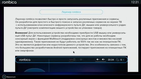 Android-приставки Rombica Smart Box Duo LX и Rombica Smart Box Ultra HD:, фото 22