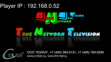 Система видеотрансляции TNTv Digital Signage