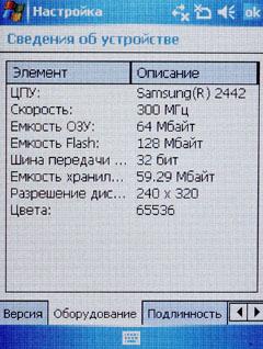 Qtek 9600 — наследник модели 9100., фото 15
