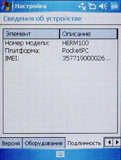 Qtek 9600 — наследник модели 9100., фото 16