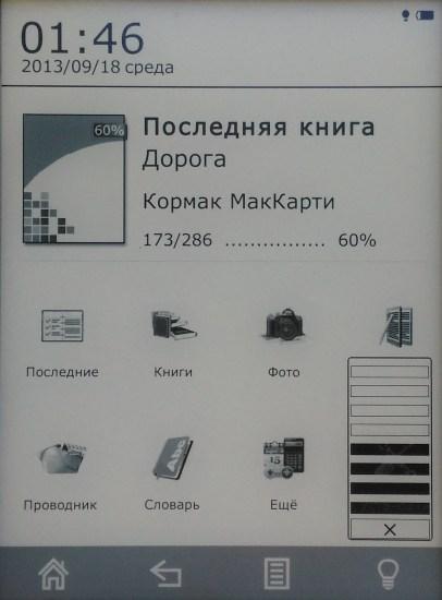 Электронная книга Digma S676