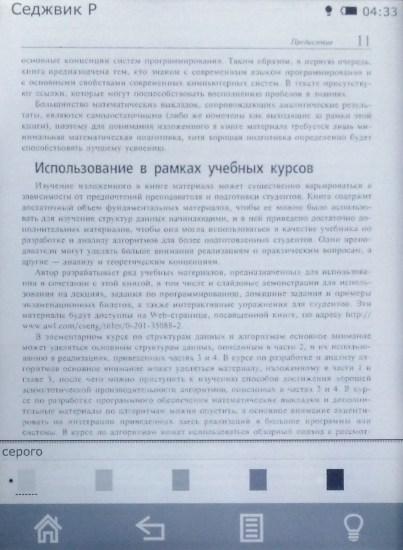 Электронная книга Digma S676