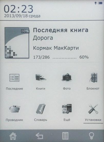 Электронная книга Digma S676
