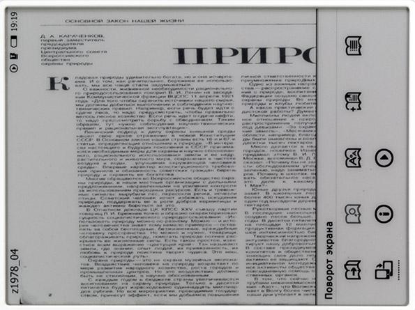 Электронная книга (читалка) Digma s602 с экраном Pearl HD, QWERTY-клавиатурой и FM-приемником