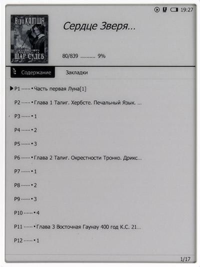 Электронная книга (читалка) Digma s602 с экраном Pearl HD, QWERTY-клавиатурой и FM-приемником