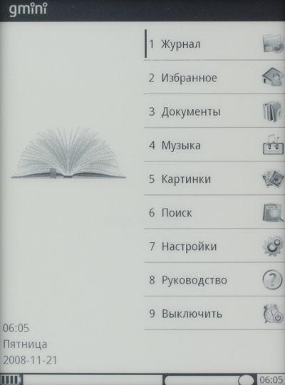 Электронная книга Gmini MagicBook M61/M61P, основной экран