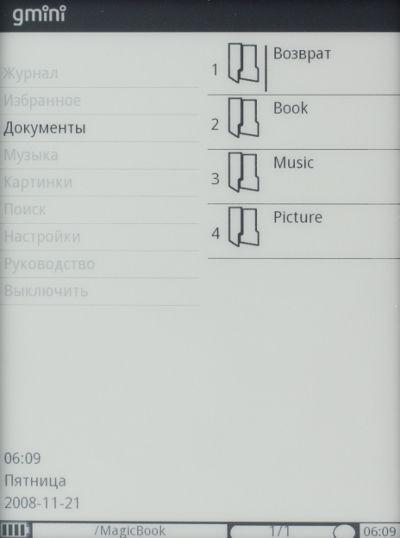 Электронная книга Gmini MagicBook M61/M61P