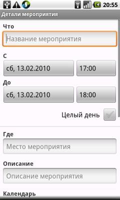 Создание события