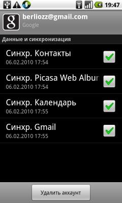 Настройка синхронизации