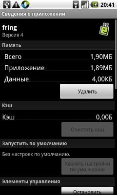 Управление отдельным приложением
