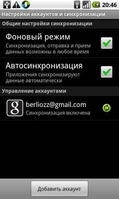 Синхронизация