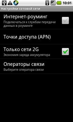 Настройка сотовой сети