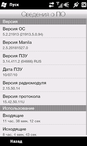 HTC HD2 — феномен в мире коммуникаторов:, фото 11