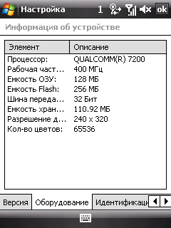 HTC Touch Cruise, фото 39