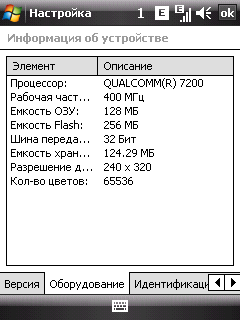 HTC Touch и HTC Touch Dual, фото 55