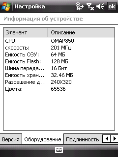 HTC Touch и HTC Touch Dual, фото 54