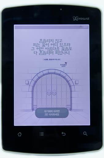Передняя панель Обзор Kyobo eReader. Передняя панель