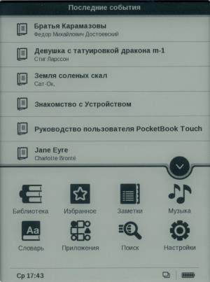 PocketBook Touch — основной экран PocketBook Touch — основной экран