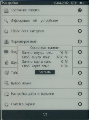 PocketBook Touch - память