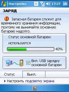 Управление питанием